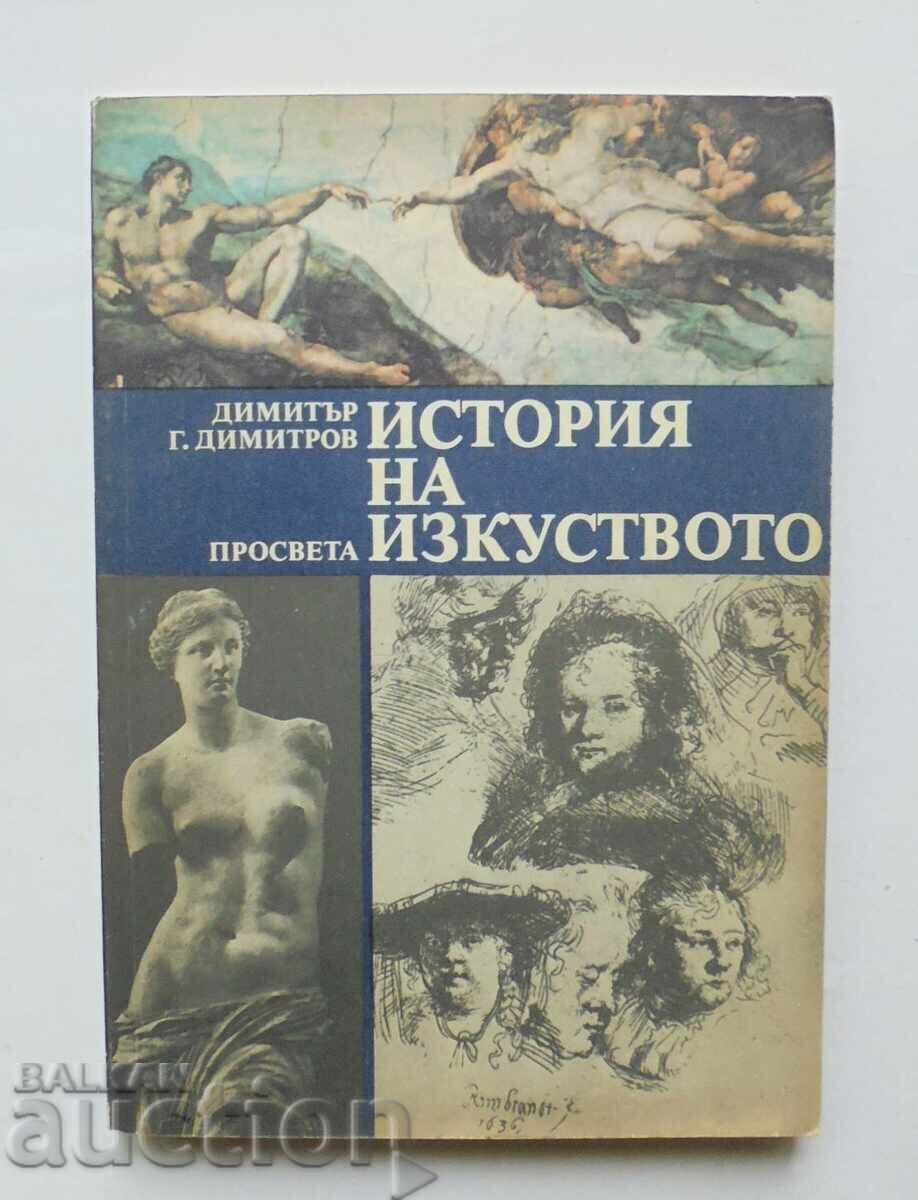 История на изкуството - Димитър Г. Димитров 1991 г.