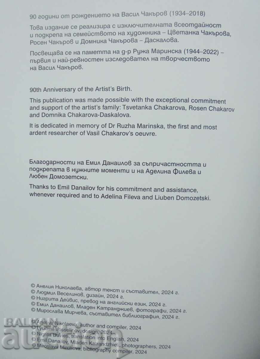 Vasil Chakarov - Anelia Nikolaeva 2024 with price 120.00 BGN | € 61.36 Vasil Chakarov - Anelia Nikolaeva 2024 with price 120.00 BGN | € 61.36
