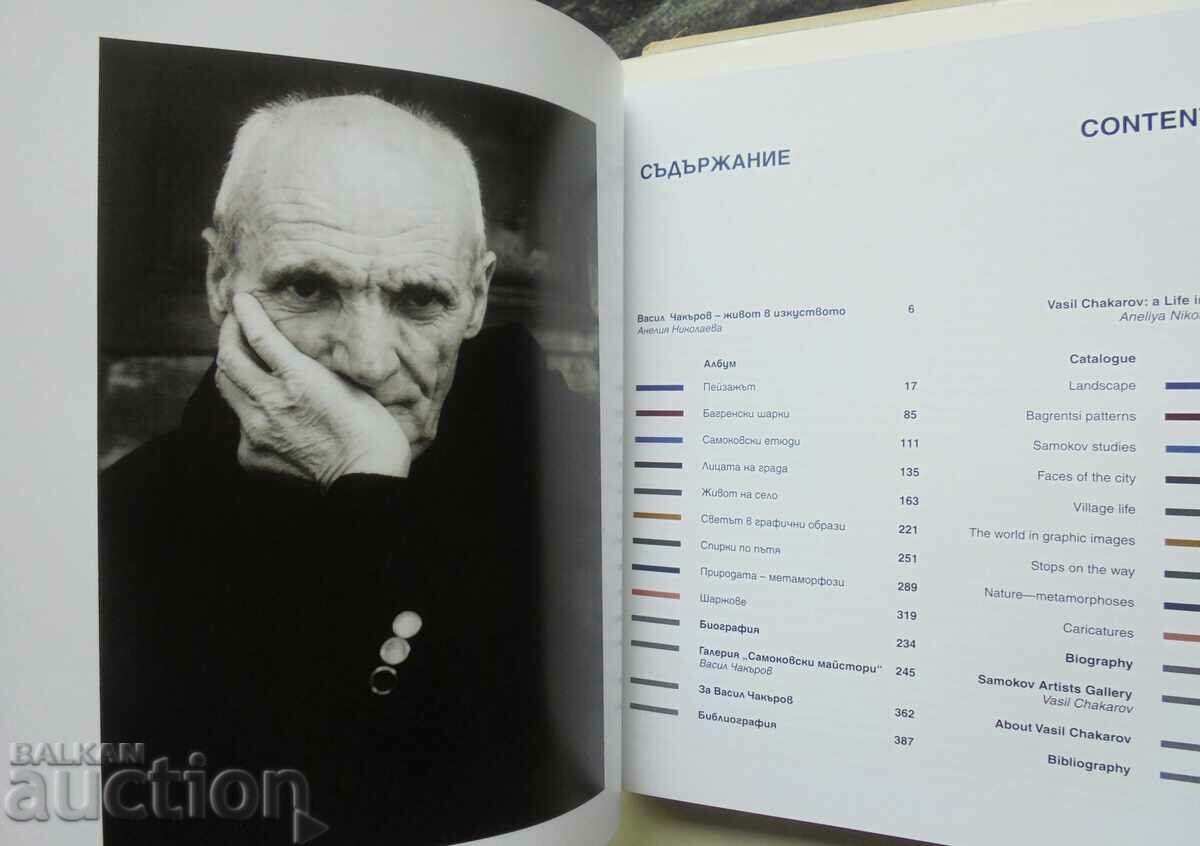 Auction Vasil Chakarov - Anelia Nikolaeva 2024 Auction Vasil Chakarov - Anelia Nikolaeva 2024