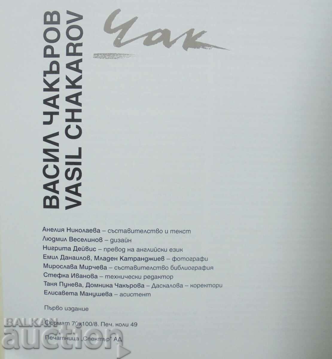 Vasil Chakarov - Anelia Nikolaeva 2024 - 6 Vasil Chakarov - Anelia Nikolaeva 2024 - 6