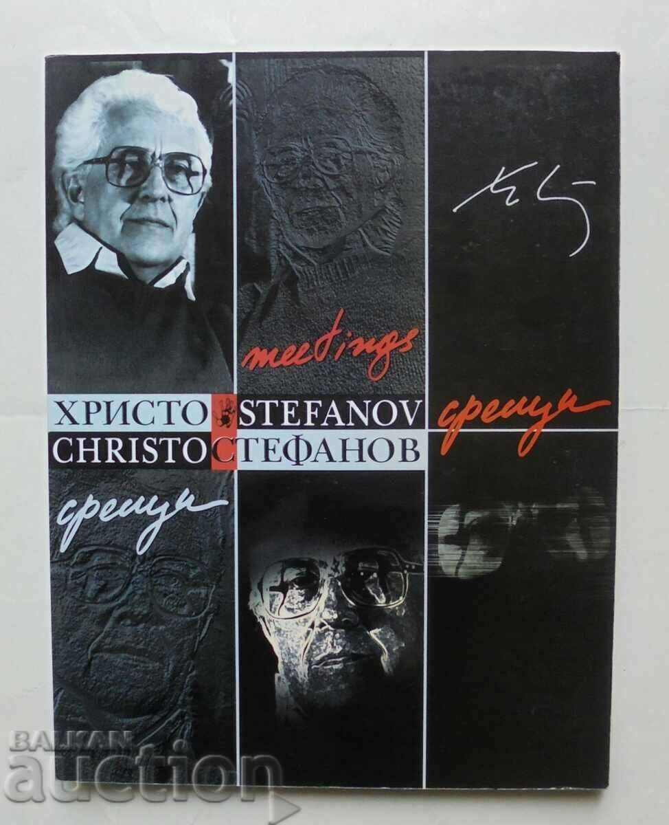 Срещи: 46 рисунки с перо... Христо Стефанов 2001 г.