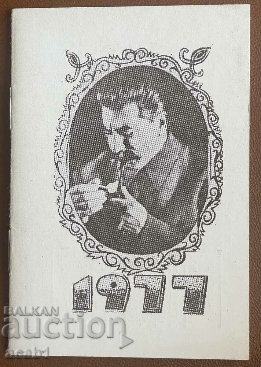 Stalin Social Calendar 1977