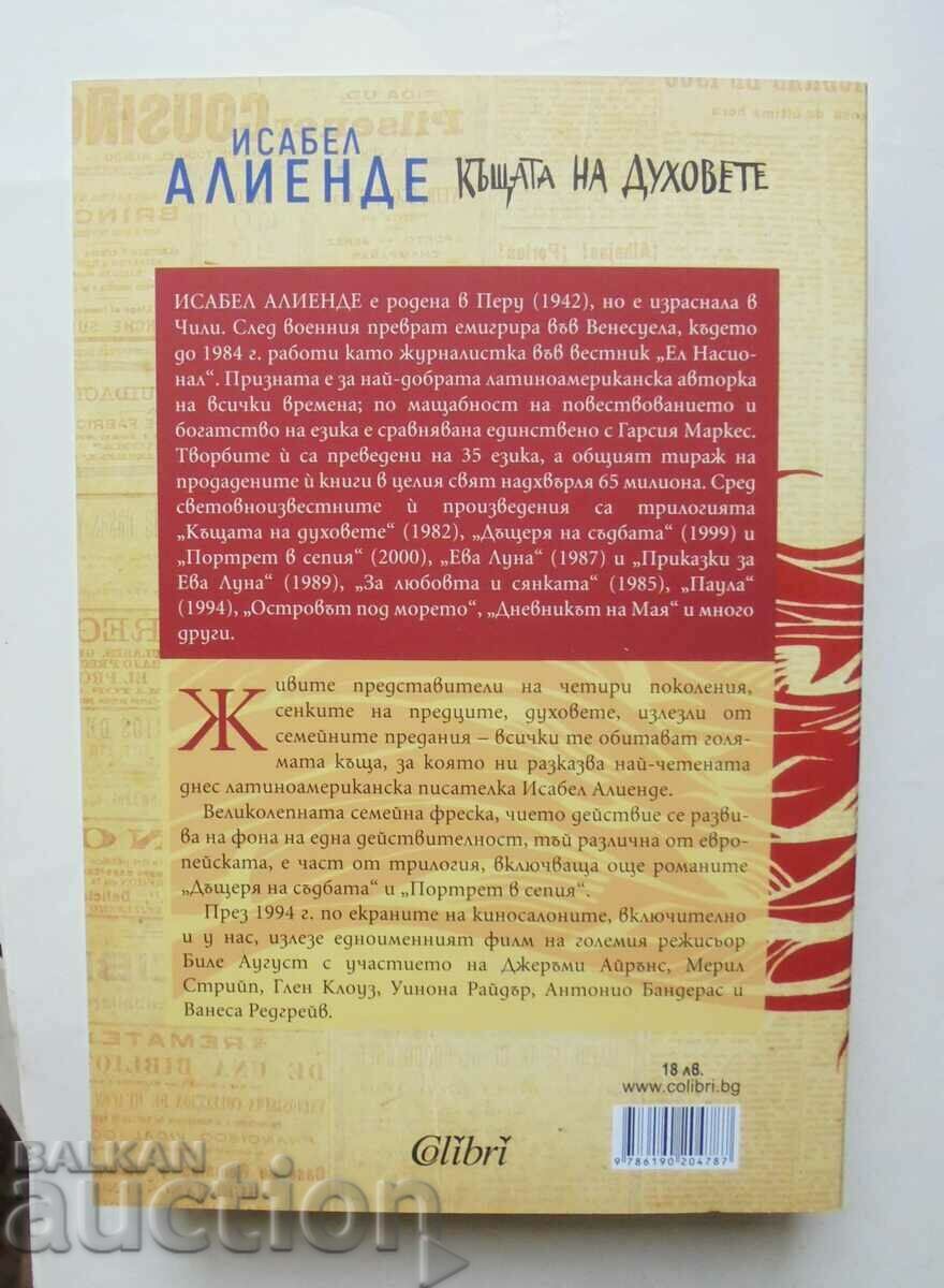 The House of the Spirits - Isabel Allende 2019 with price 16.00 BGN | € 8.18