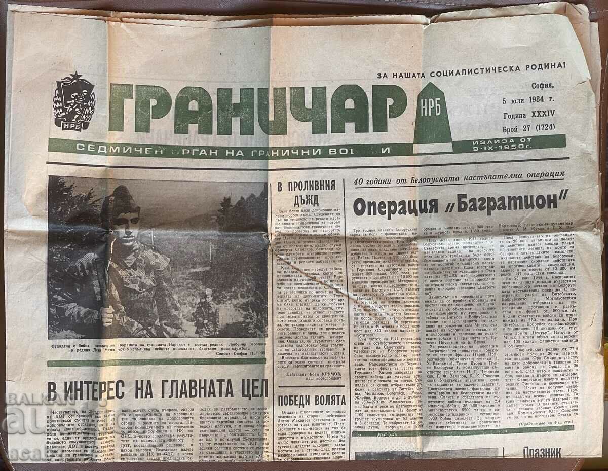 Вестник ГРАНИЧАР бр. 27-05/06/1984