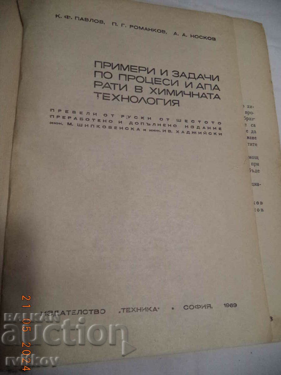 Δημοπρασία Παραδείγματα και εργασίες για διεργασίες και συσκευές στη χημεία. χώρος κολλέγιου. Δημοπρασία Παραδείγματα και εργασίες για διεργασίες και συσκευές στη χημεία. χώρος κολλέγιου.