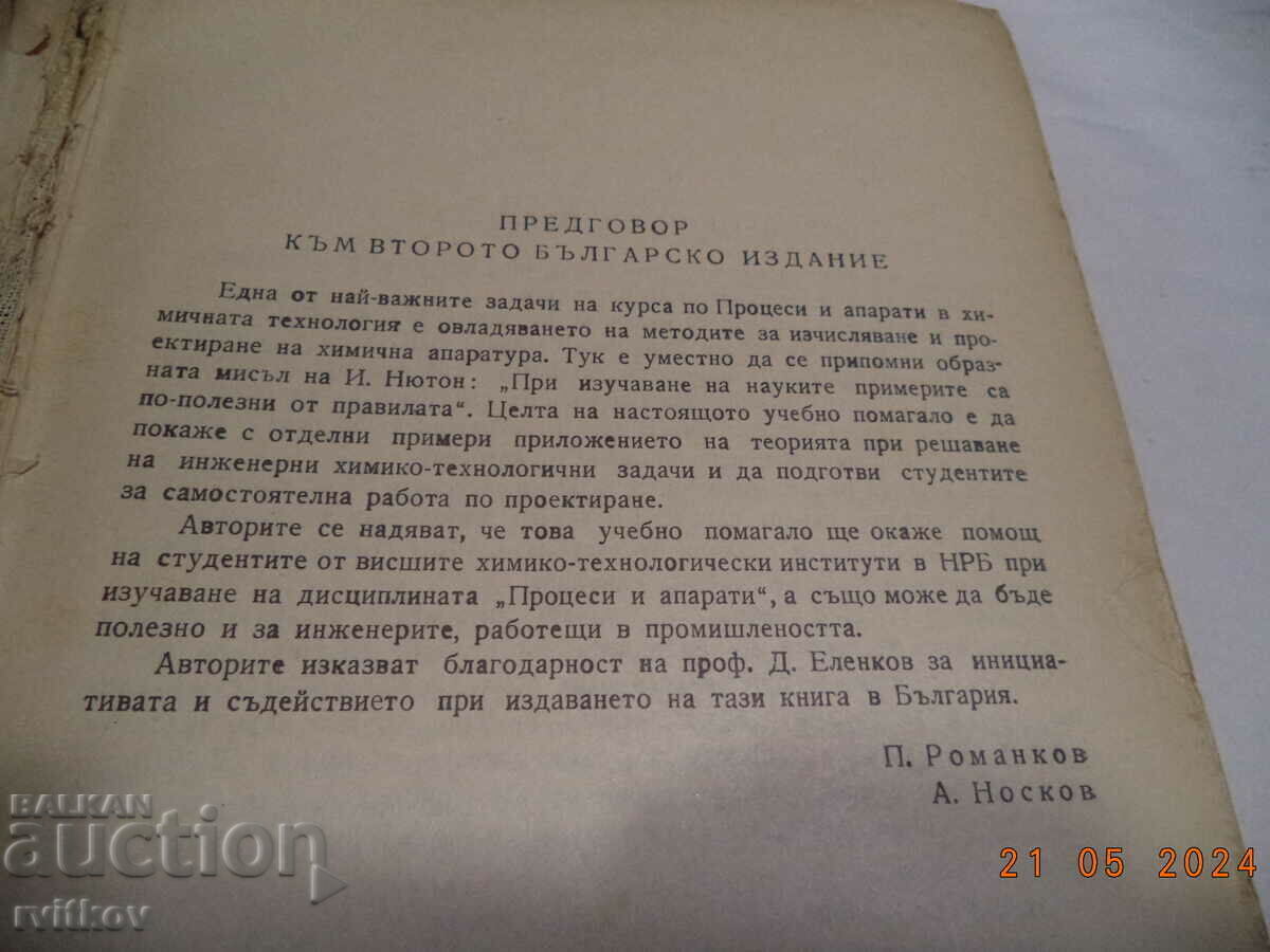 Παράδοση Παραδείγματα και εργασίες για διεργασίες και συσκευές στη χημεία. χώρος κολλέγιου. Παράδοση Παραδείγματα και εργασίες για διεργασίες και συσκευές στη χημεία. χώρος κολλέγιου.