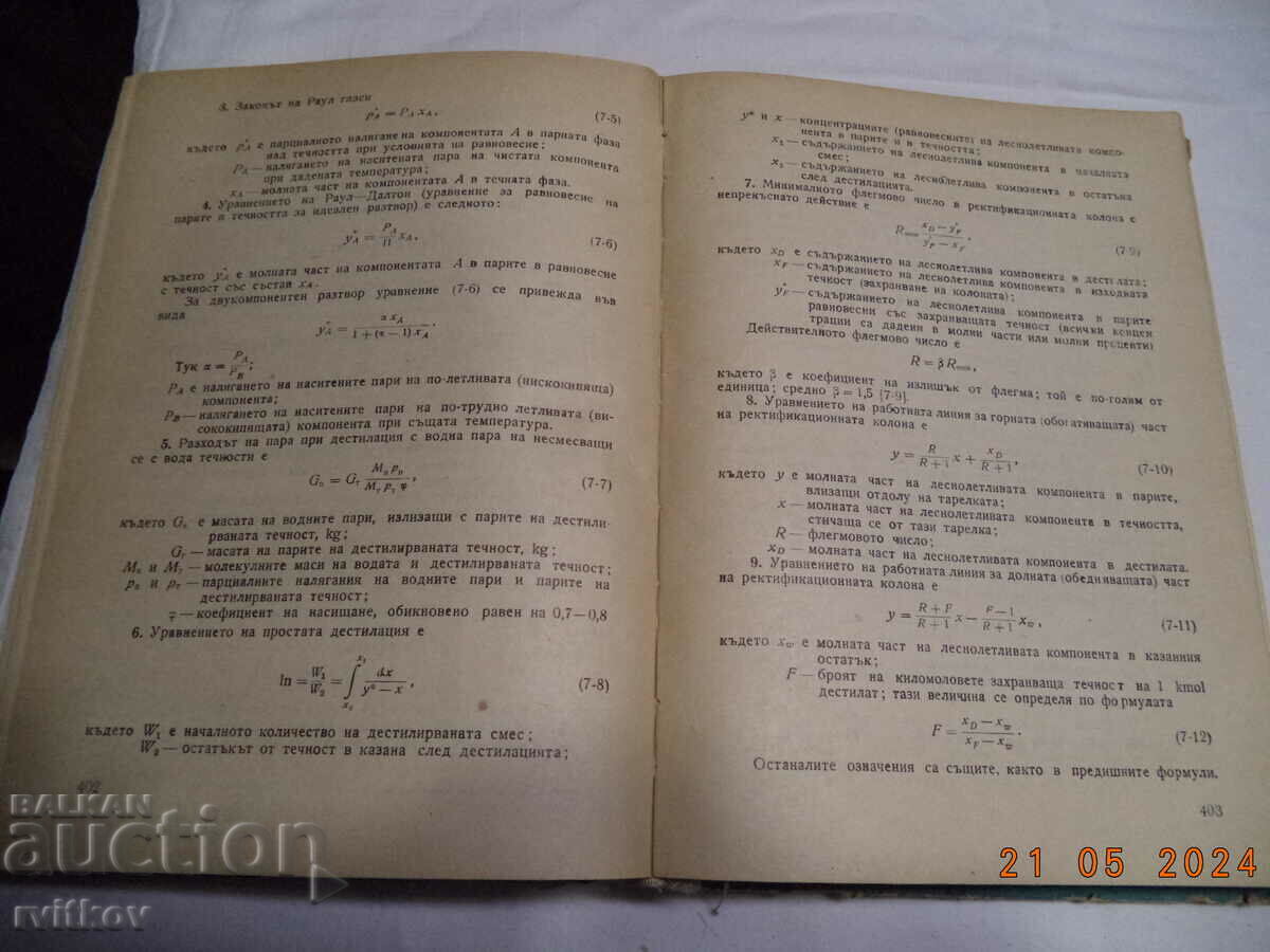Examples and tasks on Processes and devices in chemistry. prom. - 7 Examples and tasks on Processes and devices in chemistry. prom. - 7
