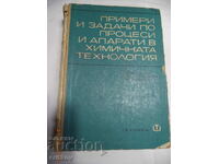 Примери и задачи по Процеси и апарати в хим. пром.