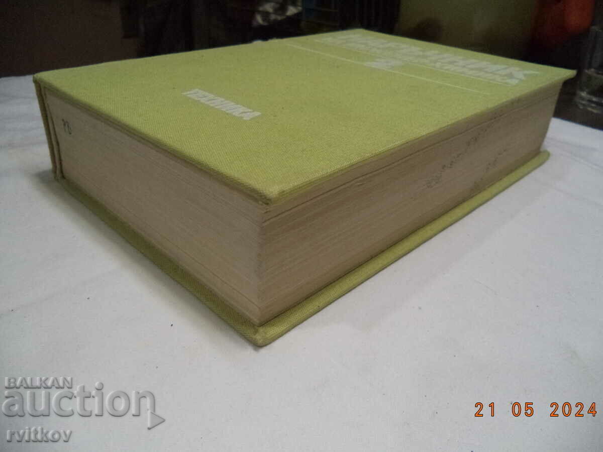 Εγχειρίδιο Χημικού Μηχανικού, Τόμος 2 με τιμή € 5.00 | 9.78 BGN Εγχειρίδιο Χημικού Μηχανικού, Τόμος 2 με τιμή € 5.00 | 9.78 BGN