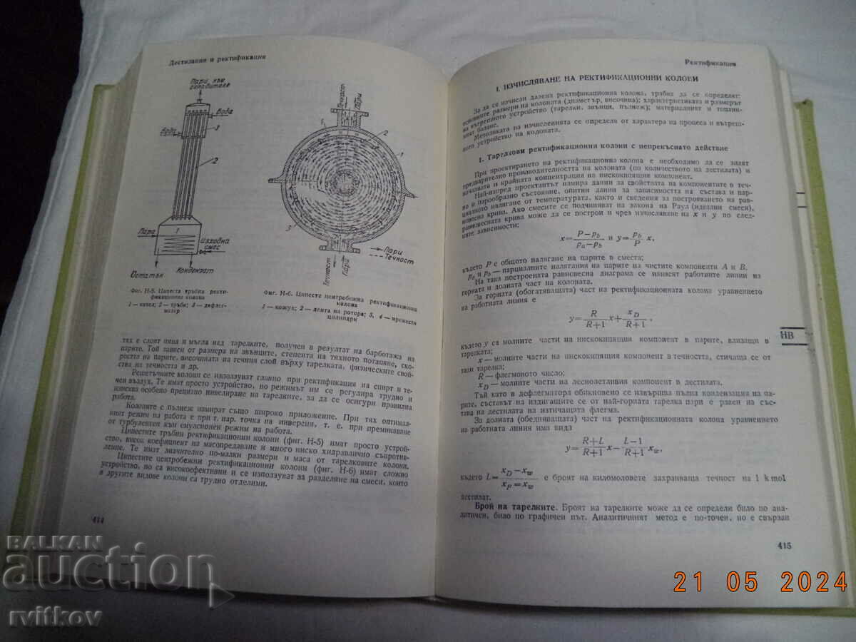 Chemical Engineer's Handbook, Volume 2 - 7 Chemical Engineer's Handbook, Volume 2 - 7