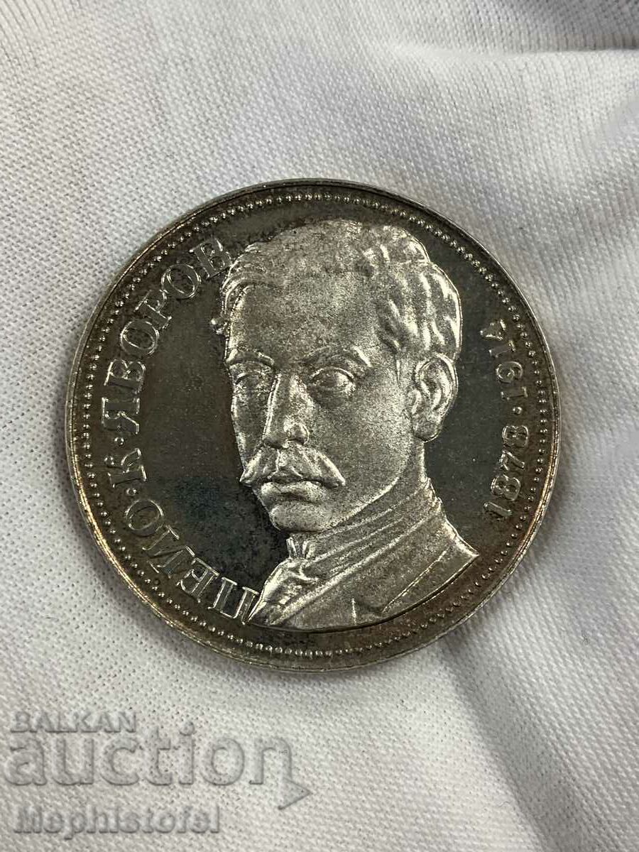 5 лева 1978 г Пейо Яворов, България - сребърна монета