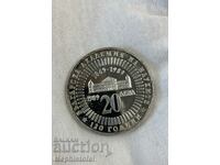 20 BGN 1988 120 de ani BAS, Bulgaria - monedă de argint