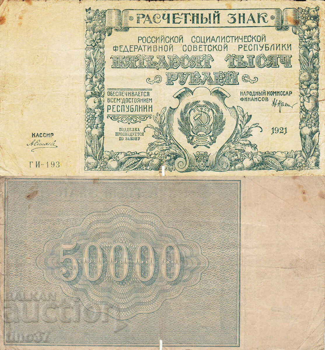 tino37- RUSSIA - 50000 RUBLES - 1921