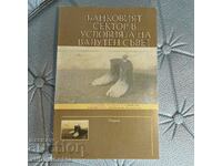 Банковият сектор в условията на валутен съвет Асенка Йонкова