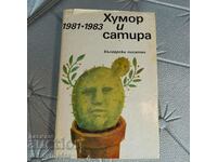 Συλλογικό χιούμορ και σάτιρα 1981-1983