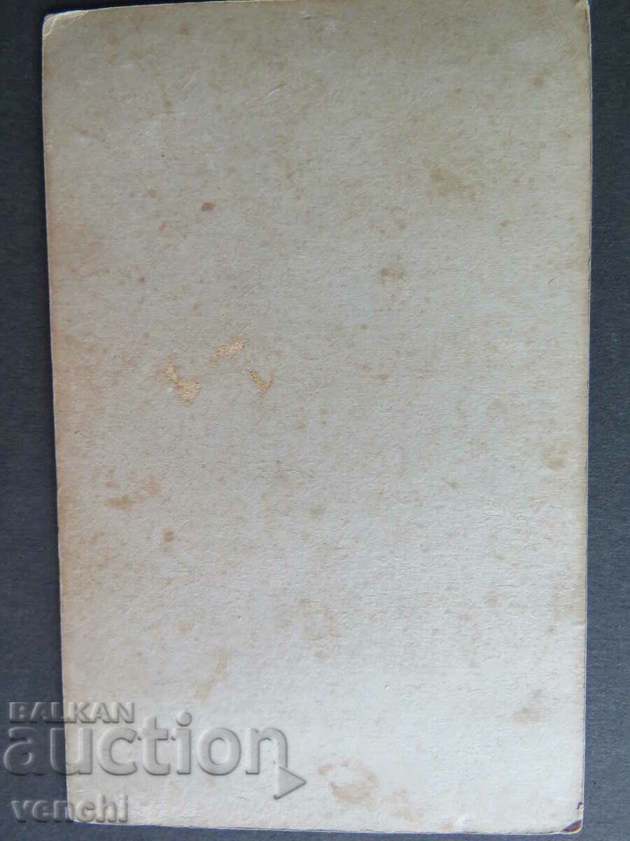 OLD PHOTO - CARDBOARD with price 14.99 BGN | € 7.66 OLD PHOTO - CARDBOARD with price 14.99 BGN | € 7.66