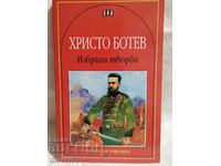 Hristo Botev. Selected works. Student library