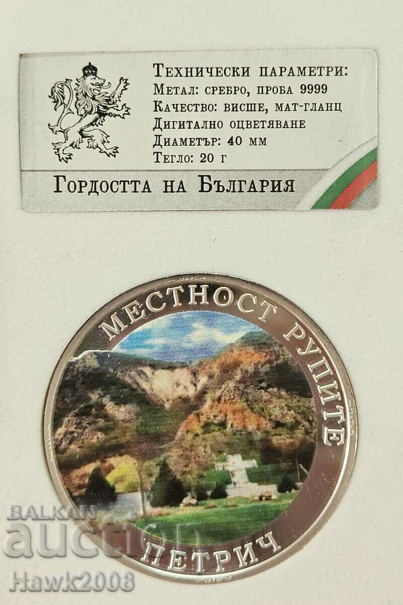SILVER COIN 9999 The Pride of Bulgaria Petrich Rupite #2