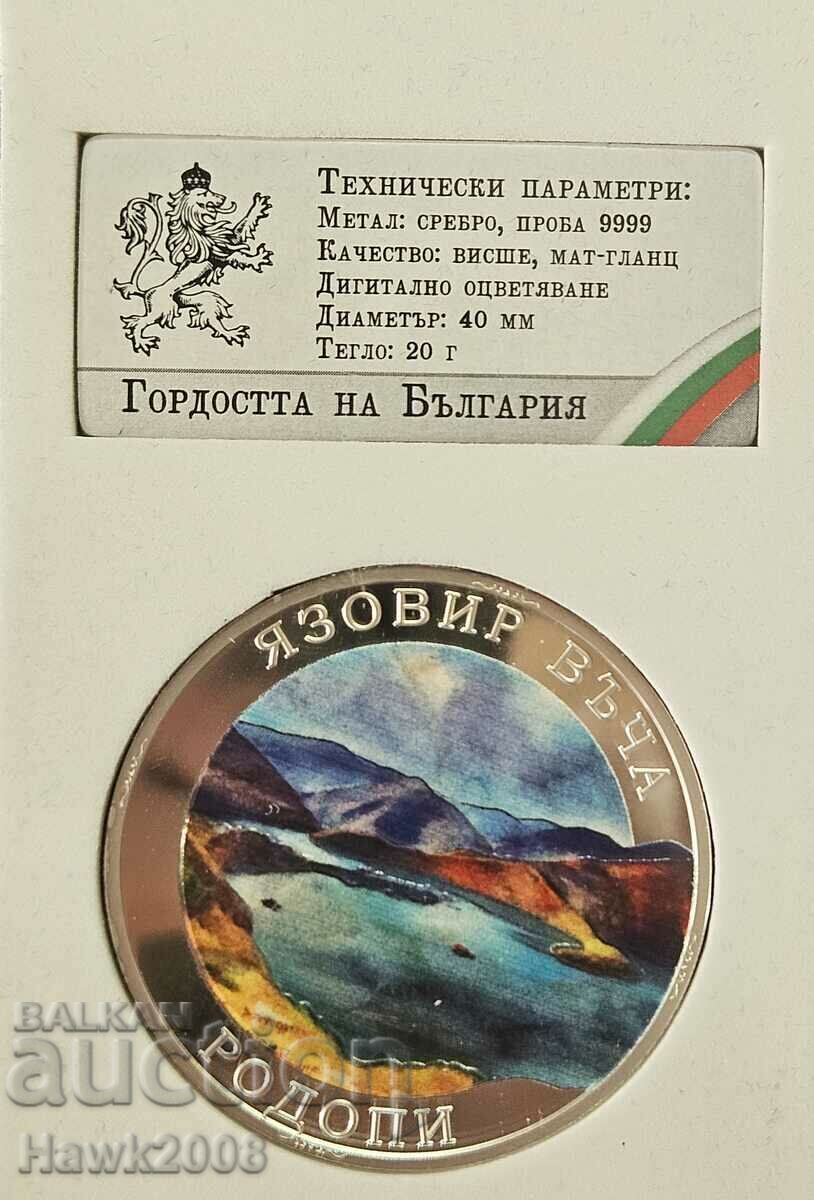 МОНЕТА СРЕБЪРО 9999 Гордостта на България Язовир Въча №4