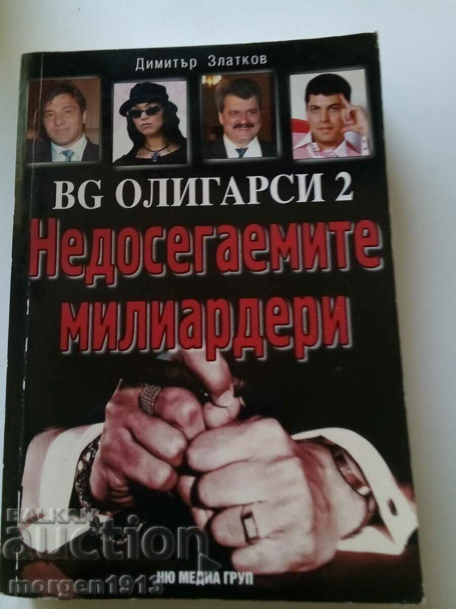 Димитър Златков BG Олигарси 2