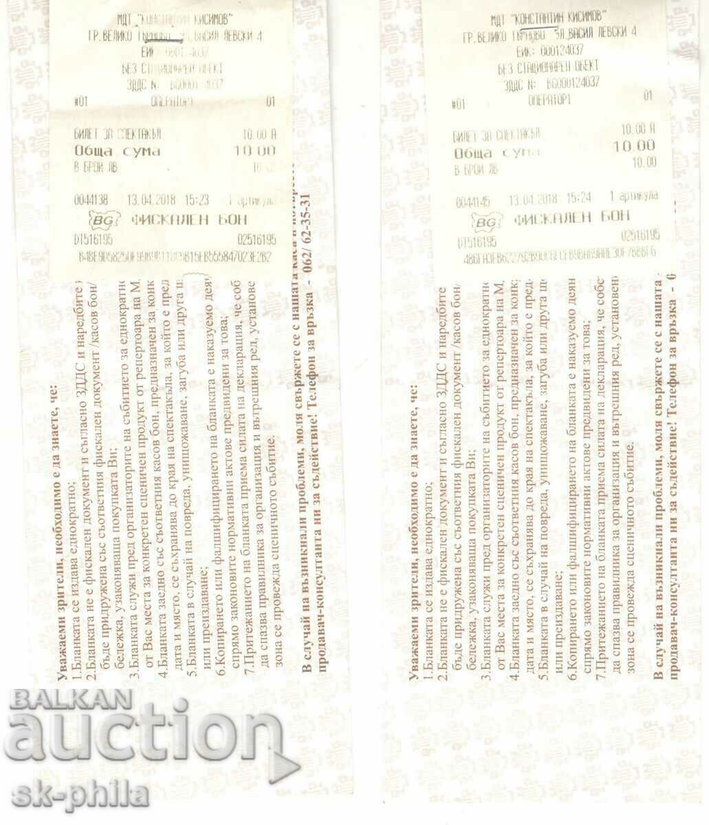 Old tickets for "K.Kisimov" theater, V.Tarnovo - 2 pcs. with price 2.00 BGN | € 1.02 Old tickets for "K.Kisimov" theater, V.Tarnovo - 2 pcs. with price 2.00 BGN | € 1.02