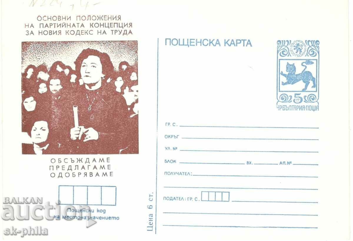Стара пощенска карта №224 - Новият кодекс на труда