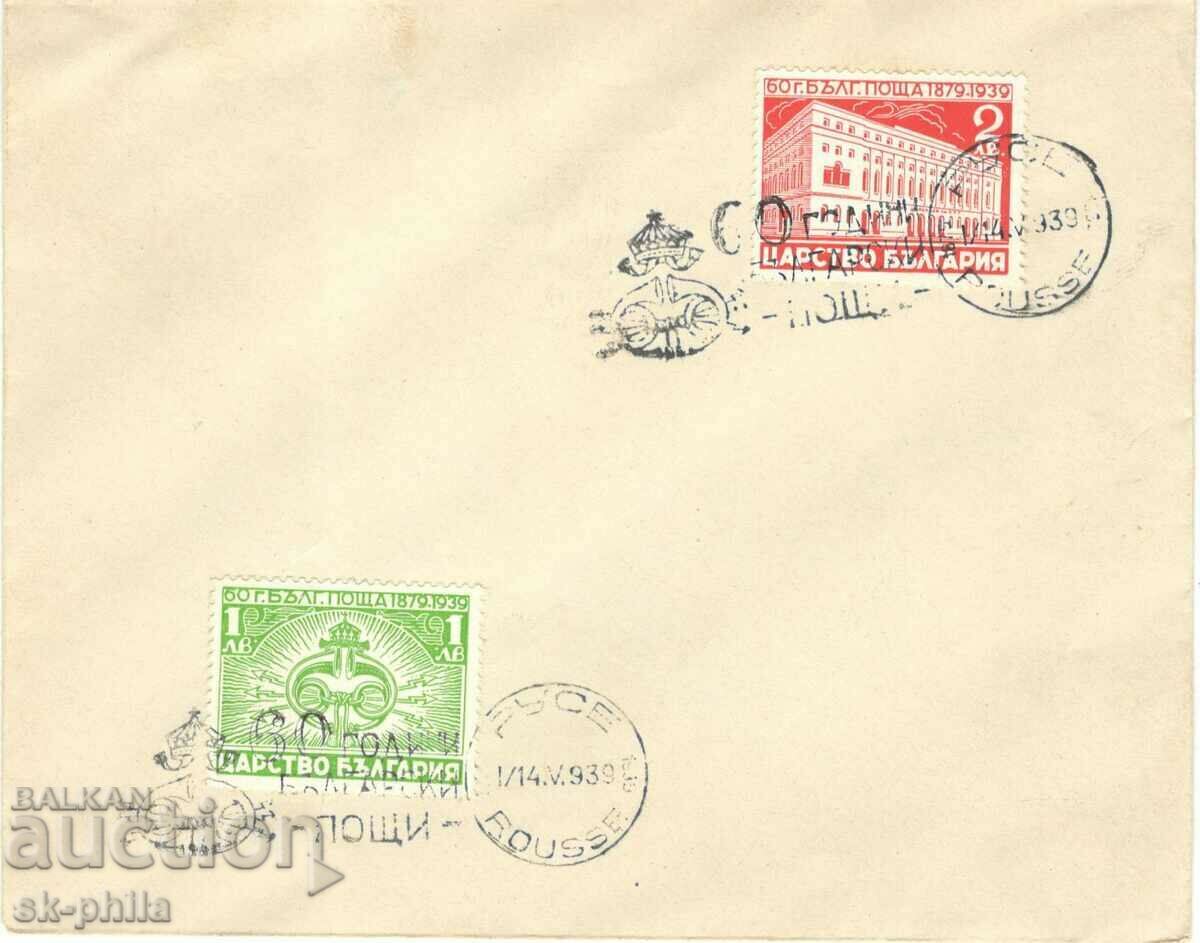 Παλαιός ταχυδρομικός φάκελος - Γραμματόσημο "60 χρόνια Βουλγαρικά Ταχυδρομεία" - Ρούσε
