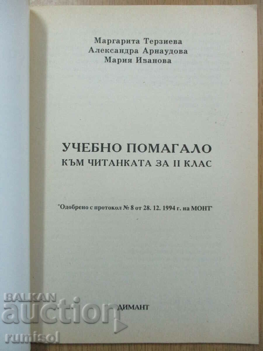 Учебно помагало към читанката - 2 клас с цена € 2.89 | 5.65 лв. Учебно помагало към читанката - 2 клас с цена € 2.89 | 5.65 лв.