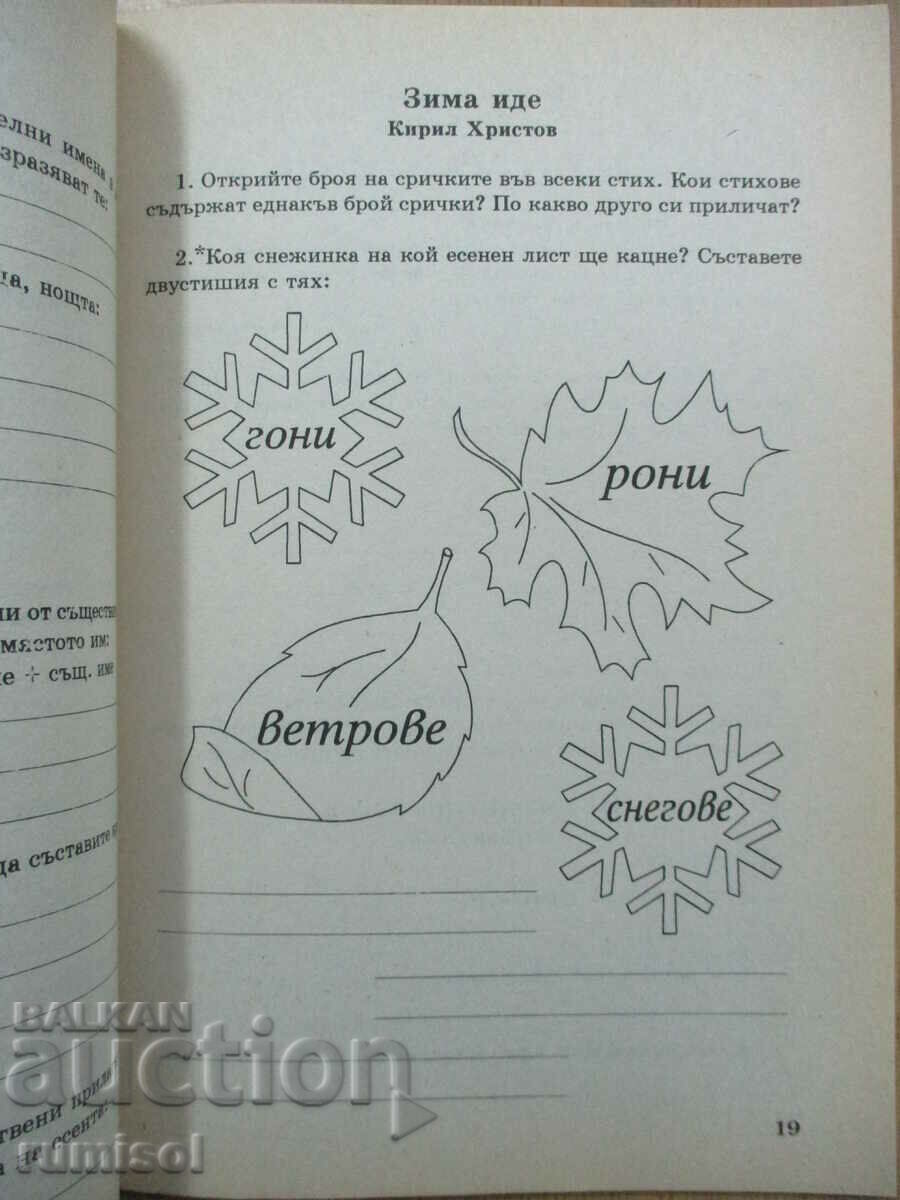 Learning aid for the reading book - 2nd grade - 5 Learning aid for the reading book - 2nd grade - 5