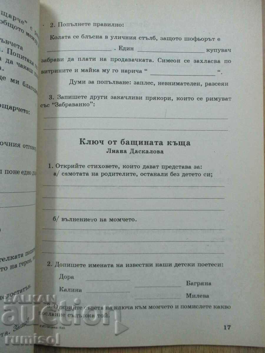 Учебно помагало към читанката - 2 клас - 6 Учебно помагало към читанката - 2 клас - 6