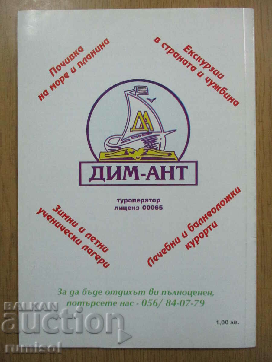 Учебно помагало към читанката - 2 клас - 7 Учебно помагало към читанката - 2 клас - 7