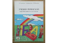 Suport de învățare pentru cartea de lectură – clasa a II-a