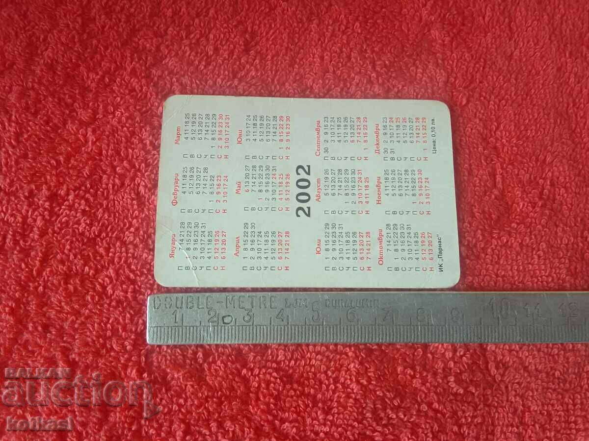 Old erotic calendar 2002 nude female erotica over 18 with price 3.50 BGN | € 1.79 Old erotic calendar 2002 nude female erotica over 18 with price 3.50 BGN | € 1.79