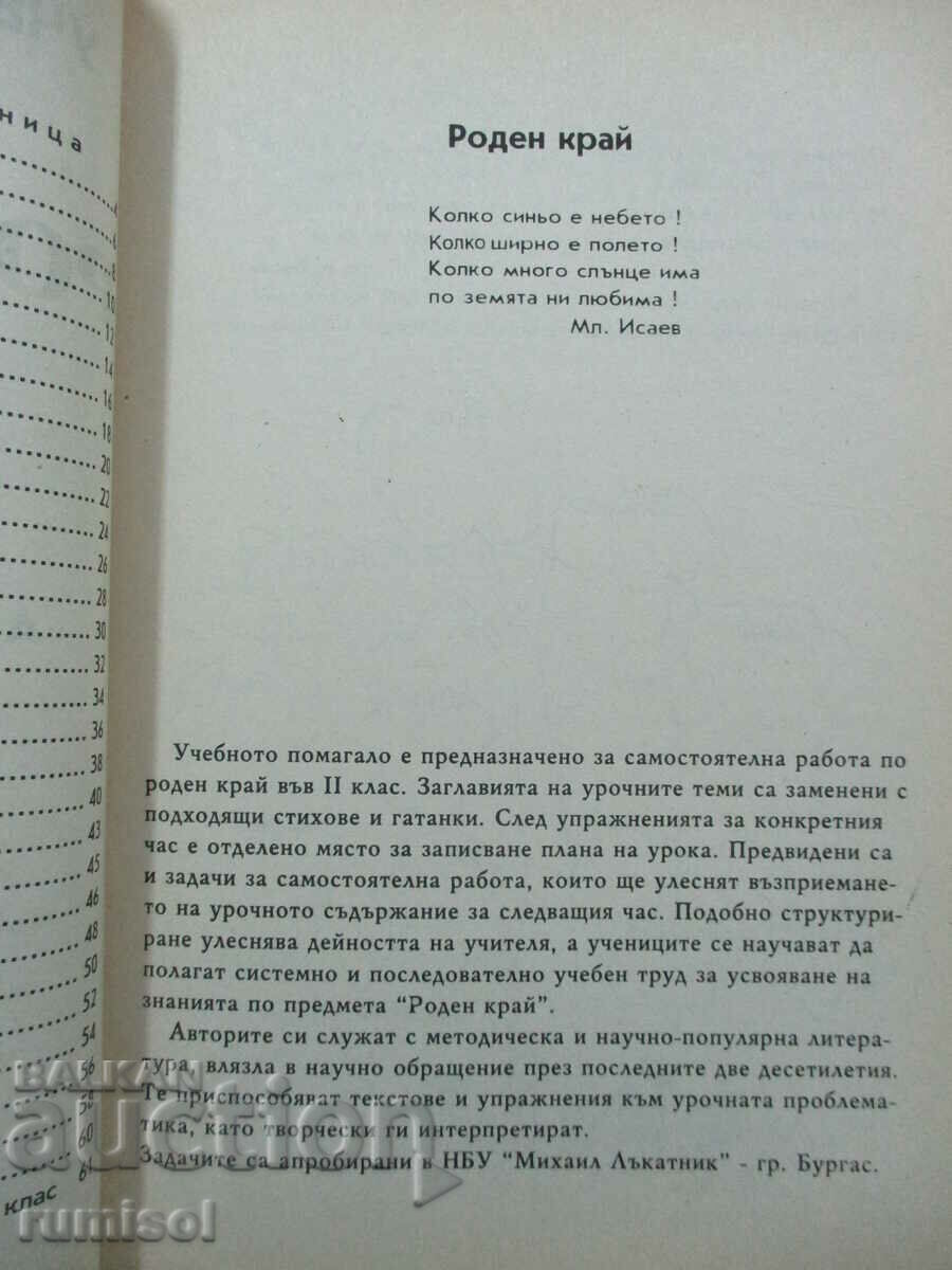 Δημοπρασία Βοήθημα μάθησης για τη μητρική περιοχή για τη Β' τάξη
