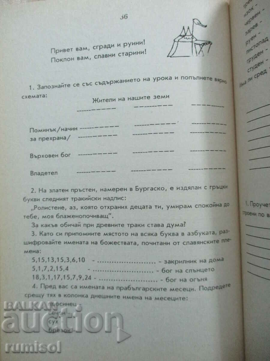 Παράδοση Βοήθημα μάθησης για τη μητρική περιοχή για τη Β' τάξη