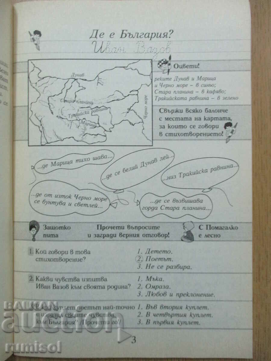 Auction Reading textbook for grade 2 Auction Reading textbook for grade 2