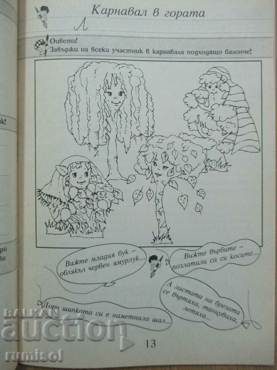 Reading textbook for grade 2 - 5 Reading textbook for grade 2 - 5