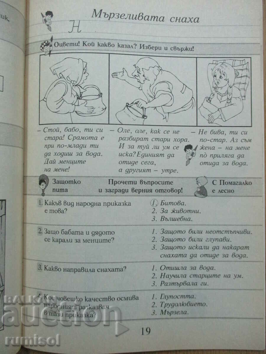 Reading textbook for grade 2 - 6 Reading textbook for grade 2 - 6