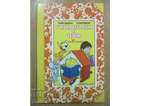 Учебна тетрадка по четене  за 2 клас