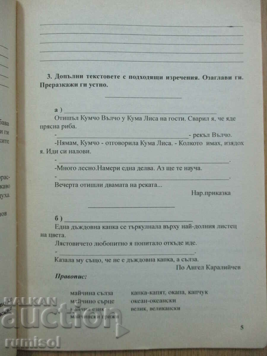 Auction Helping the second grader - Anka Zhekova Auction Helping the second grader - Anka Zhekova