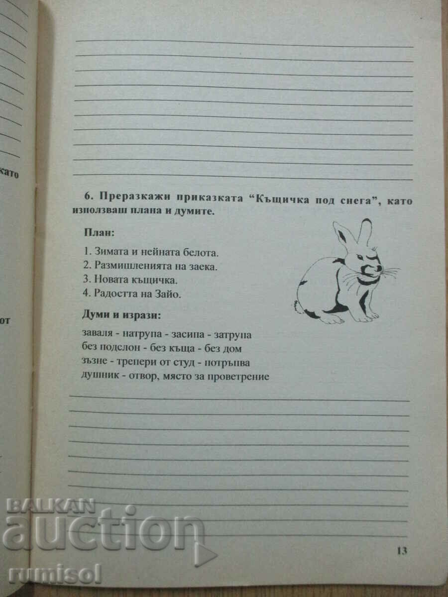 Delivery of Helping the second grader - Anka Zhekova