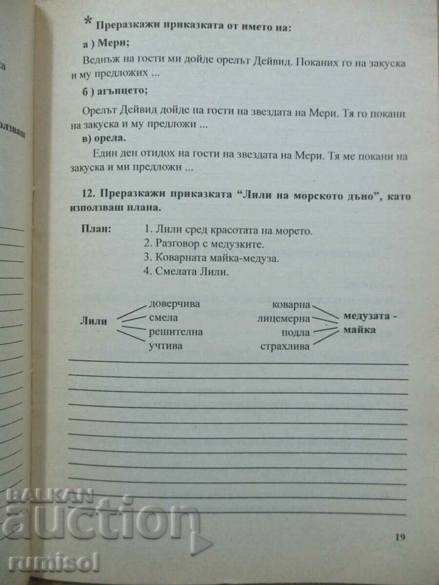 Helping the second grader - Anka Zhekova - 5 Helping the second grader - Anka Zhekova - 5