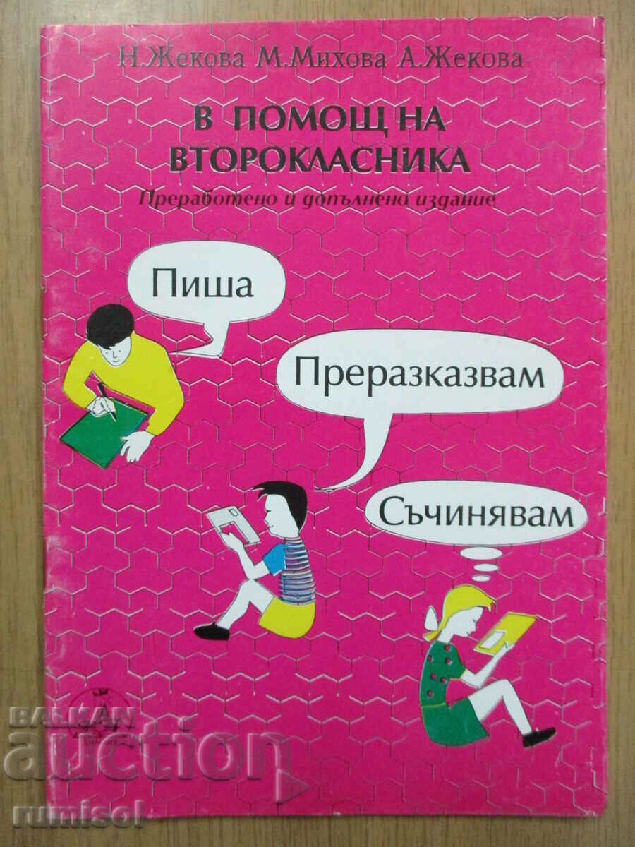 Helping the second grader - Anka Zhekova