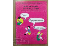Βοηθώντας τη δεύτερη τάξη - Anka Zhekova
