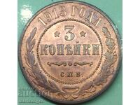 3 καπίκια 1913 Ρωσία Nicholas I (1894-1917) 28mm χαλκός