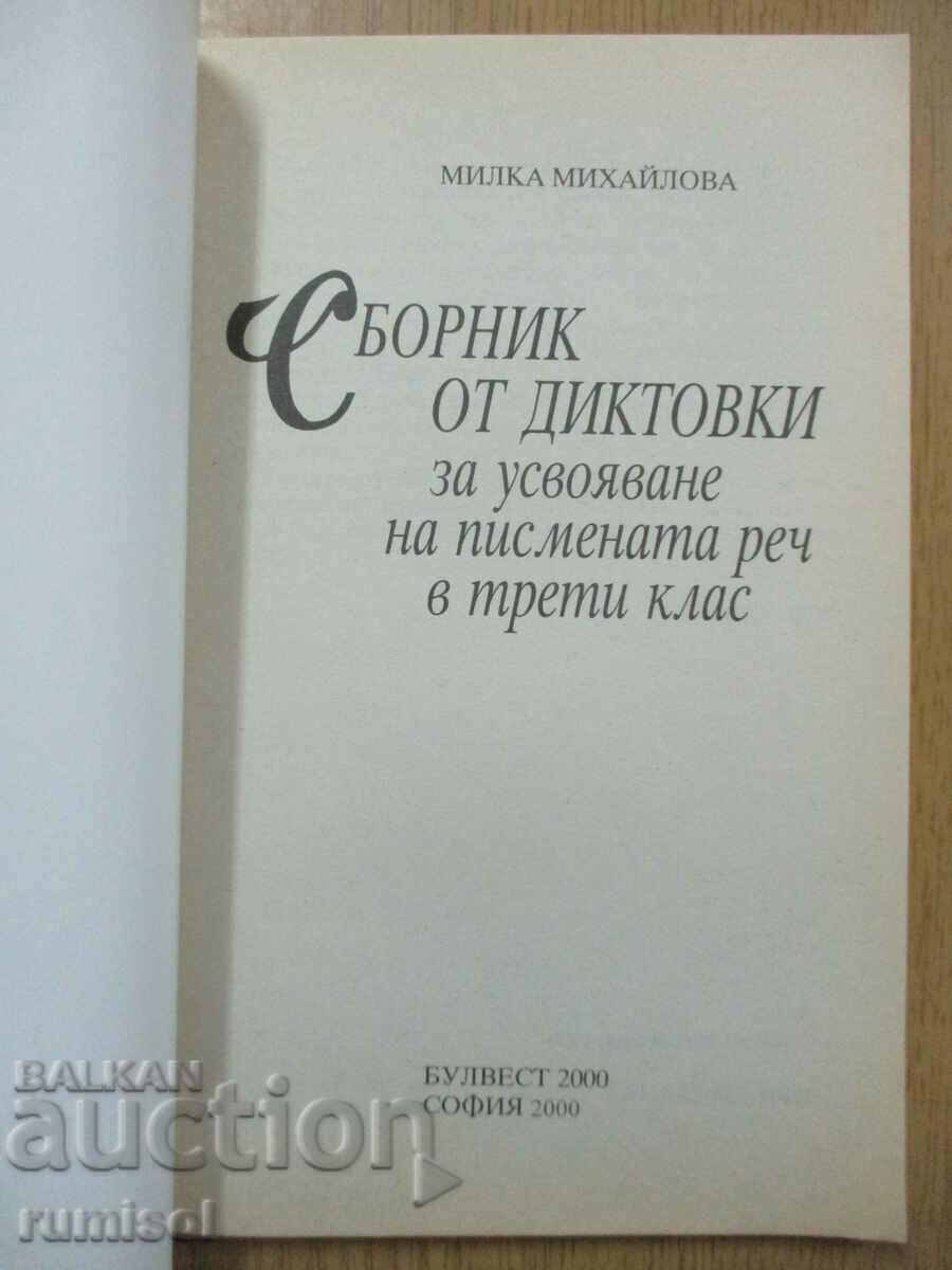Collection of dictations for mastering written speech - 3rd grade with price 7.39 BGN | € 3.78 Collection of dictations for mastering written speech - 3rd grade with price 7.39 BGN | € 3.78