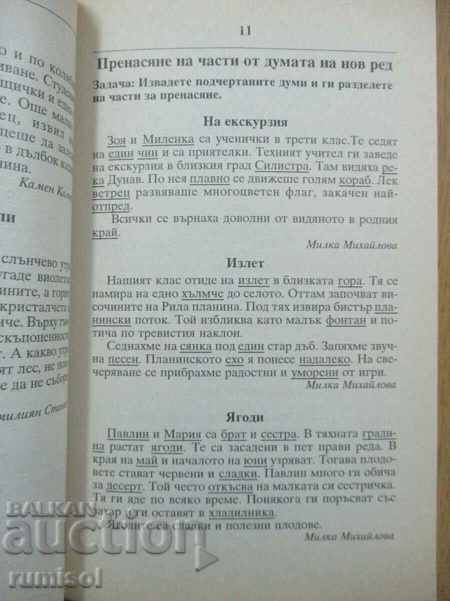 Παράδοση Συλλογή υπαγορεύσεων για την κατάκτηση του γραπτού λόγου - Γ' τάξη