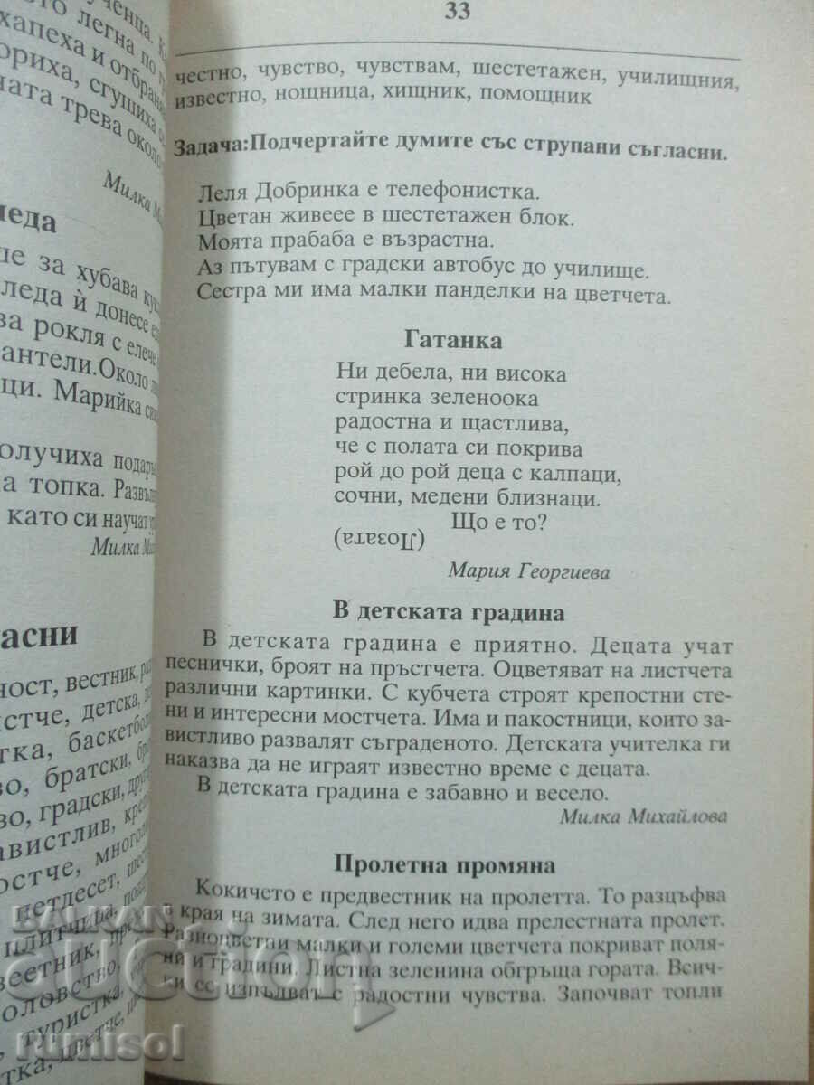 Collection of dictations for mastering written speech - 3rd grade - 5 Collection of dictations for mastering written speech - 3rd grade - 5
