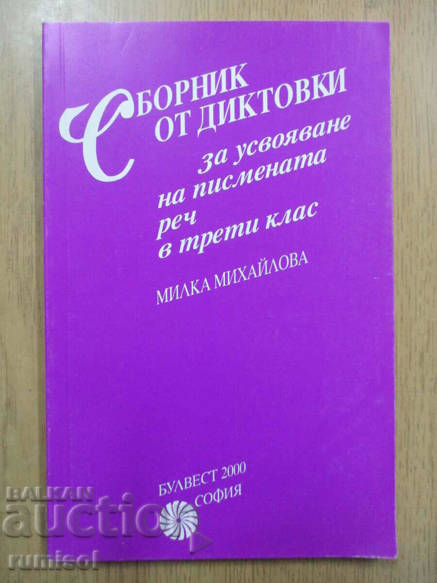 Συλλογή υπαγορεύσεων για την κατάκτηση του γραπτού λόγου - Γ' τάξη