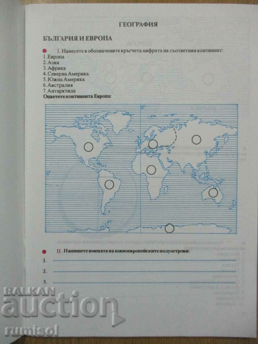 Home studies notebook - 4th grade, P Lazarov with price 3.19 BGN | € 1.63